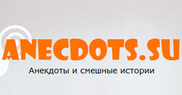 Анекдоты про все на свете