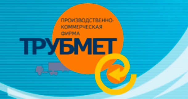 ПКФ «ТРУБМЕТ»