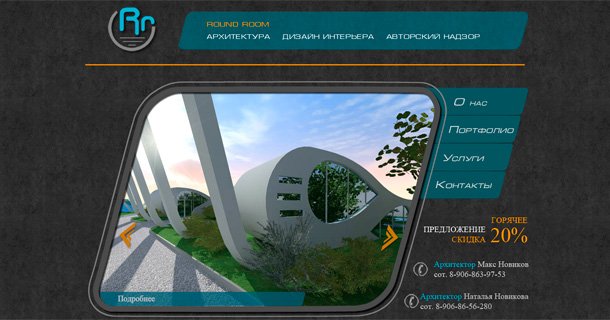 Студия дизайна RoundRoom