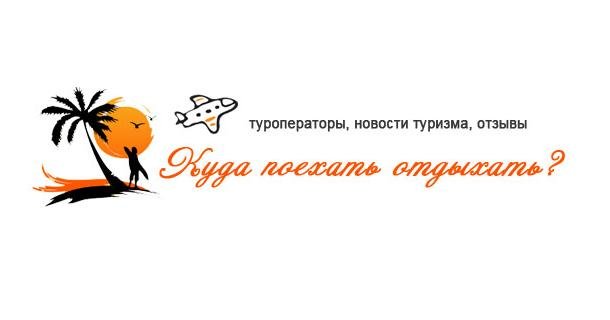 TravelPoisk.ru: Портал о путешествиях